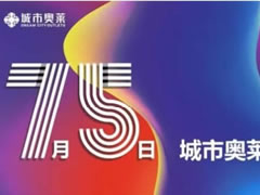 開業(yè)倒計時！整個綿陽人民都在等它開業(yè)！輕奢、大牌低至2折！