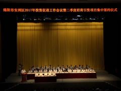 東辰安州國際學校落戶安州區(qū)，受邀參加招商引資項目集中簽約儀式