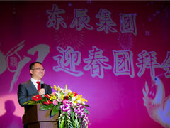 東辰集團2017年迎春團拜會隆重舉行
