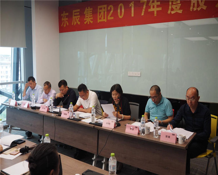 東辰集團2017股東大會