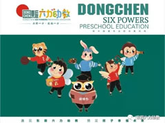 【東辰六力幼教】開(kāi)學(xué)啦！六力娃娃來(lái)賀春！