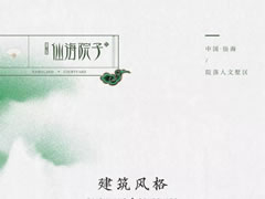 建筑風(fēng)格——徽派風(fēng)格，青瓦白墻