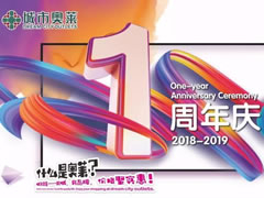 通通打聽好啦！東辰九宜城·城市奧萊1周年慶，第一波福利全曝光！