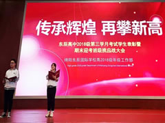 他們宣誓又將創(chuàng)造多個全市第一，他們承諾再次書寫東辰教育奇跡