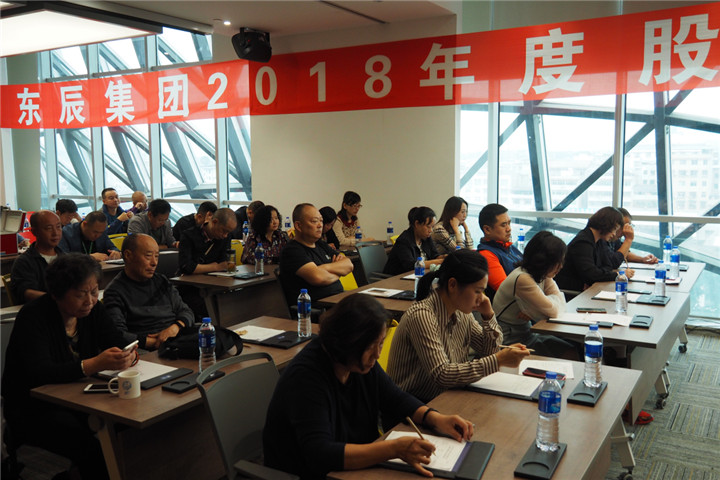 東辰集團(tuán)2018年度股東大會順利召開5.jpg