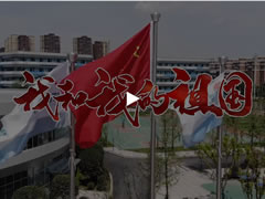 祖國，我為你而歌！|| 成都東辰國慶獻(xiàn)禮MV