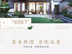 此前，沒(méi)有一座中式合院，推窗可見(jiàn)世界級(jí)園林