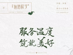 傳道綠城服務精神，看仙海院子物業(yè)如何給你安全感！