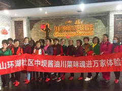 弘揚川調(diào)文化 中壩醬油川菜味魂進萬家