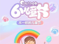 東辰六力幼教 | 我和爸爸媽媽不一樣的兒童節(jié)