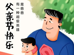 東辰六力幼教 | 我的爸爸天天在忙啥？