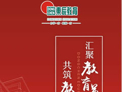 東辰教育集團丨2020年校長、教師招募啟動