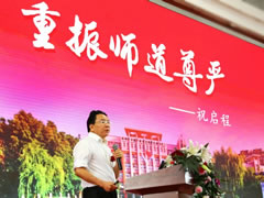 【祝校長專欄第十六期】重振師道尊嚴(yán)