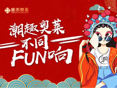 城市奧萊 | 萌寵比賽、攝影作品線上評選報名開啟！現(xiàn)金大獎等你拿!