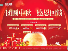 國慶中秋雙節(jié)同慶，瀾悅邀您來嗨皮~