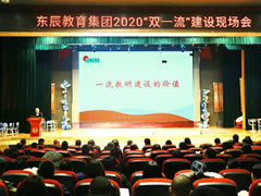 一流教研一流質(zhì)量 革故鼎新惟其篤行 | 東辰教育集團(tuán)初三工作會暨11月度常規(guī)管理現(xiàn)場會