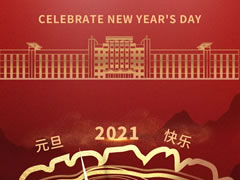 每一幀都深情丨2020 綿陽(yáng)東辰陪你一起走過的時(shí)光