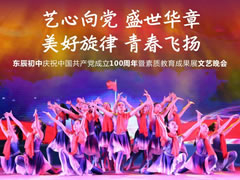 東辰初中又刷屏了！