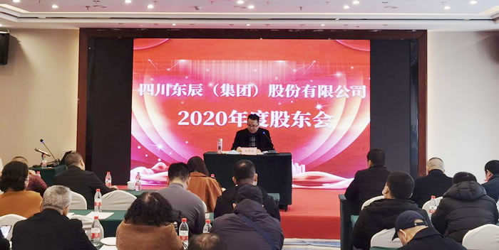 四川東辰（集團）股份有限公司2020年度股東大會順利召開-董事、總經理趙賢政作報告