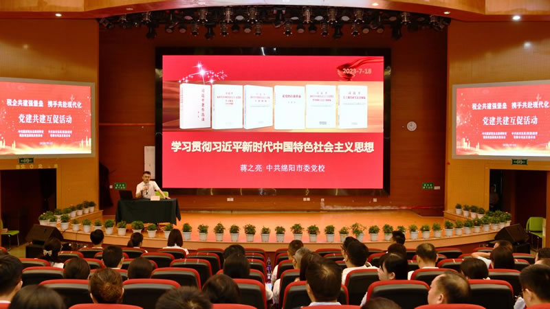 綿陽稅務(wù)與東辰集團(tuán)啟動黨建共建活動